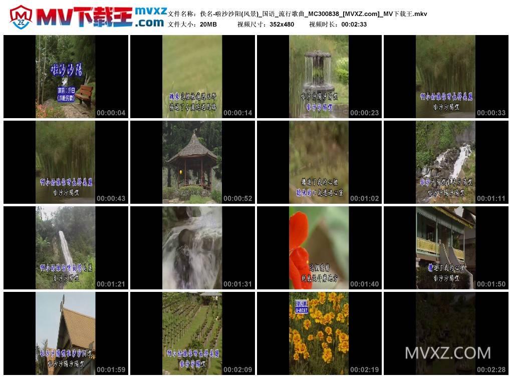 佚名-啦沙沙阳(风景)_国语_流行歌曲_MC300838